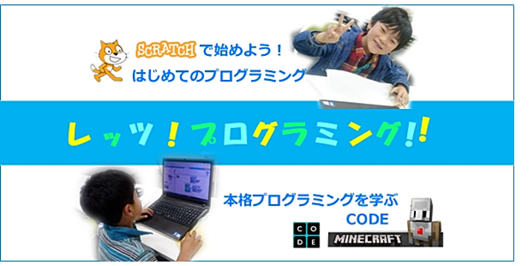 子ども・子供 プログラミング教育 大阪 泉佐野 パソコン教室