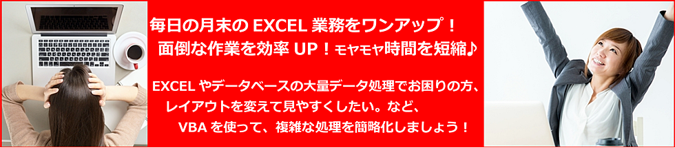 VBA講座 マクロ Excel Access大阪・泉佐野 パソコン教室