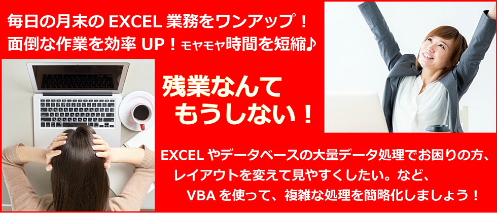 VBA講座 マクロ Excel Access大阪・泉佐野 パソコン教室