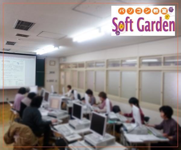 泉佐野市のパソコンなら、スマホ タブレット・パソコン教室SoftGarden