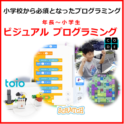 大阪 プログラミング 教室 泉佐野 年長 小学生 中学生 高校生 大学受験