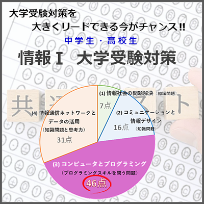 大阪 プログラミング 教室 泉佐野 年長 小学生 中学生 高校生 大学受験