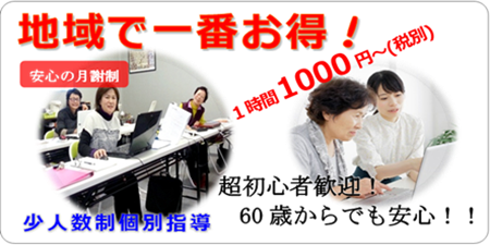 泉佐野市のパソコン教室 SoftGarden (スマホ・タブレット対応)
